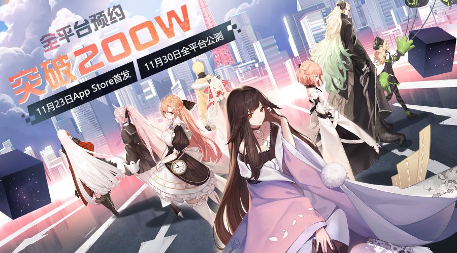图1-《永远的7日之都》总预约数突破200万.jpg