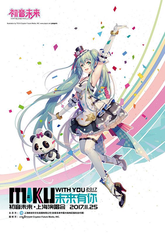 图1：未来有你•初音未来2017上海演唱会.jpg