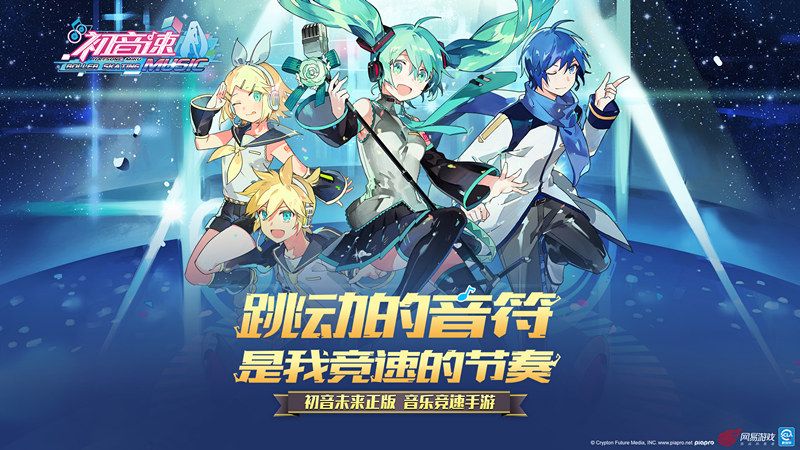 图4：初音未来与朋友们.jpg