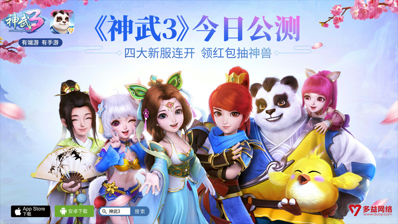 【图1：《神武3》双端今日公测】.png