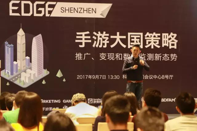 做游戏像打江山也讲大国策略——2017 EDGE世界巡回论坛492.png