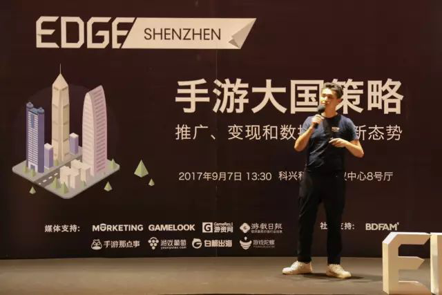 做游戏像打江山也讲大国策略——2017 EDGE世界巡回论坛550.png