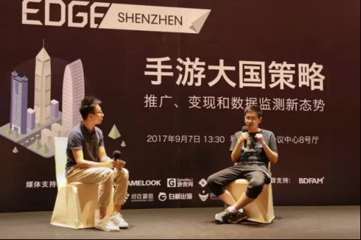 做游戏像打江山也讲大国策略——2017 EDGE世界巡回论坛969.png
