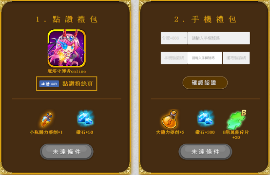 《魔塔守護者Online》公測開跑  犯我領地者，雖遠必誅691.png