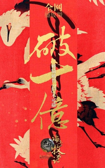 图二：电视剧播放量破10亿.jpg
