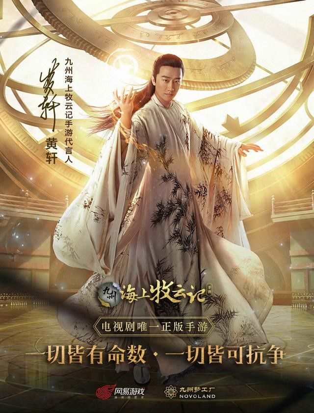 图一：黄轩代言海报.jpg