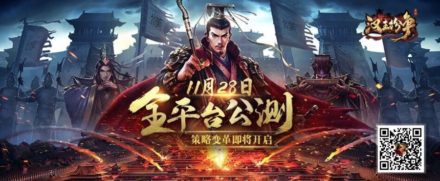立志开启策略变革时代的《汉王纷争》.jpg