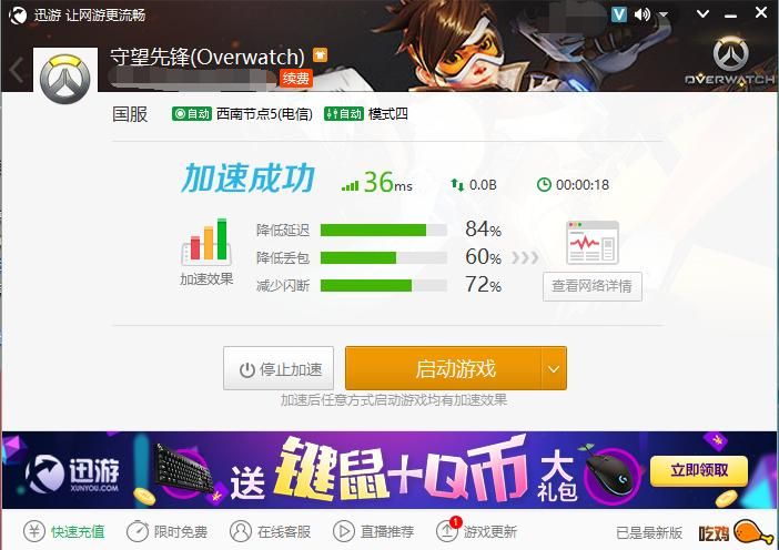 图3：迅游网游加速器加速图.jpg