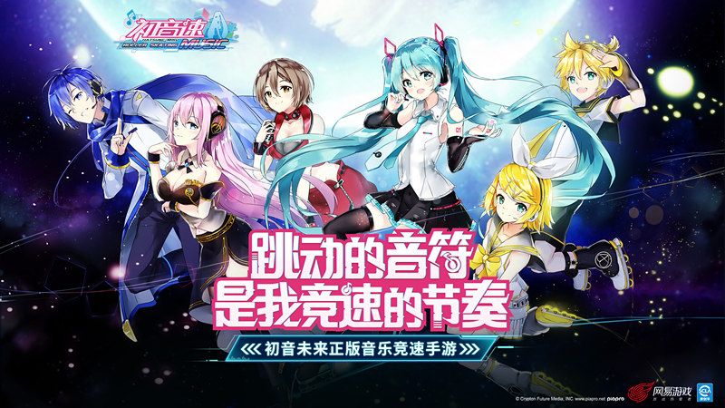 图1：《初音速》12月公测即将开启.jpg