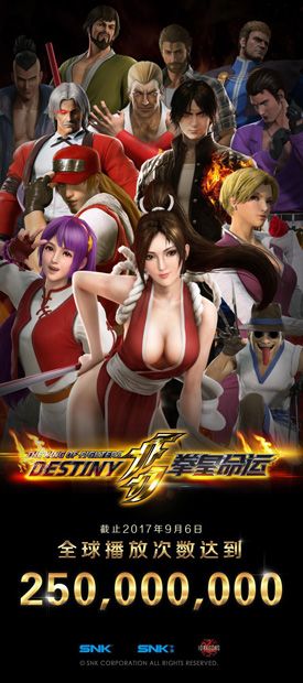 图2 《拳皇命运》全球播放次数破2.5亿.jpg