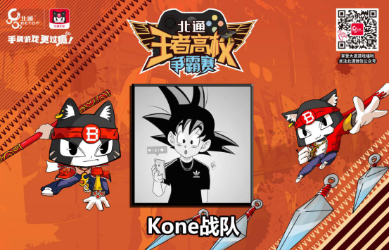 北通杯王者高校争霸赛总决赛12月10日在广州地王广场上演543.png