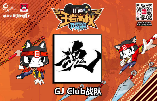 北通杯王者高校争霸赛总决赛12月10日在广州地王广场上演690.png