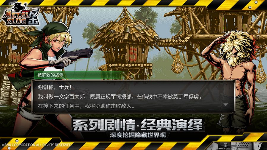 snk宣佈《msa》即將登陸中國 定名《合金彈頭反擊》