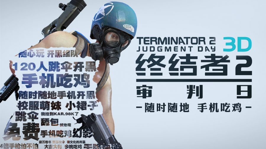 图1：《终结者2：审判日》今日迎来重磅更新.jpg