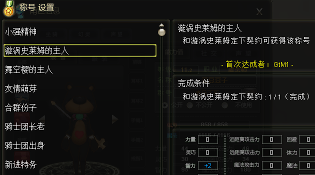 图1 漩涡史莱姆的主人.png