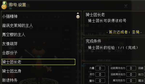 图3 骑士团长老.png