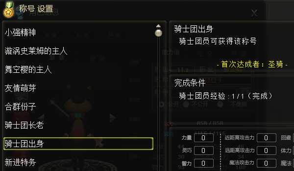 图4 骑士团出身.png