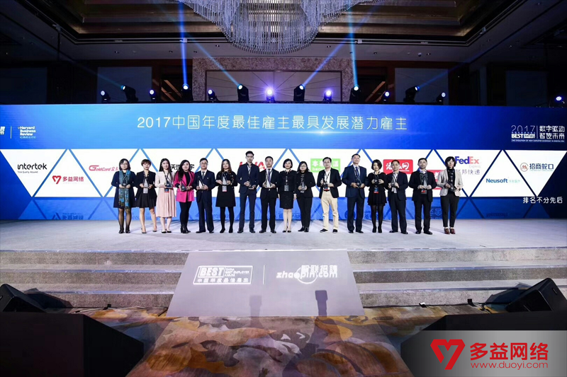 【图1：“中国年度最佳雇主”评选活动】.png