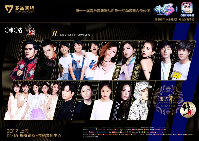 图1 第十一届音乐盛典咪咕汇群星璀璨.jpg