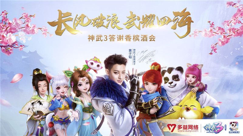 图1 《神武3》答谢香槟酒会.jpg