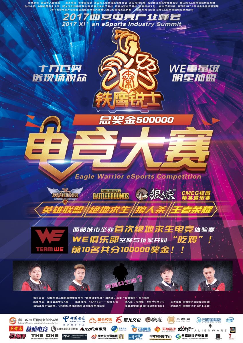迅游加速器助力西安铁鹰锐士电竞大赛