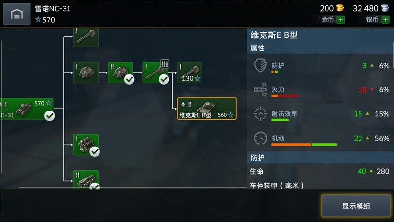 图7：研发科技，解锁新坦克.jpg