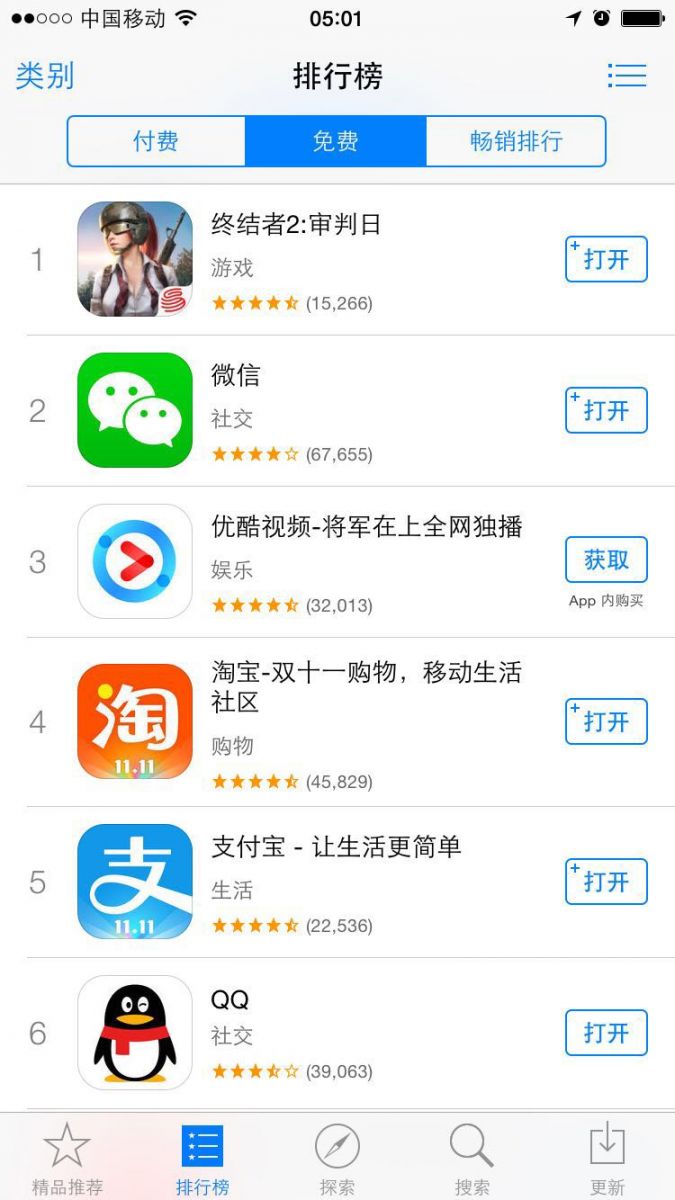 图六：登顶App Store免费榜.jpg