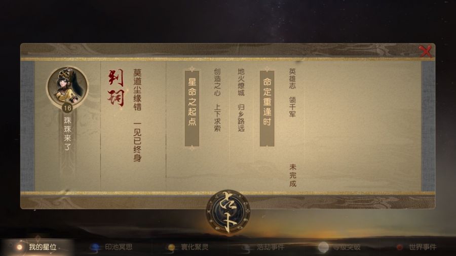 图6：星命判词.jpg
