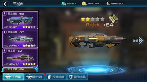 图4：枪械养成.jpg