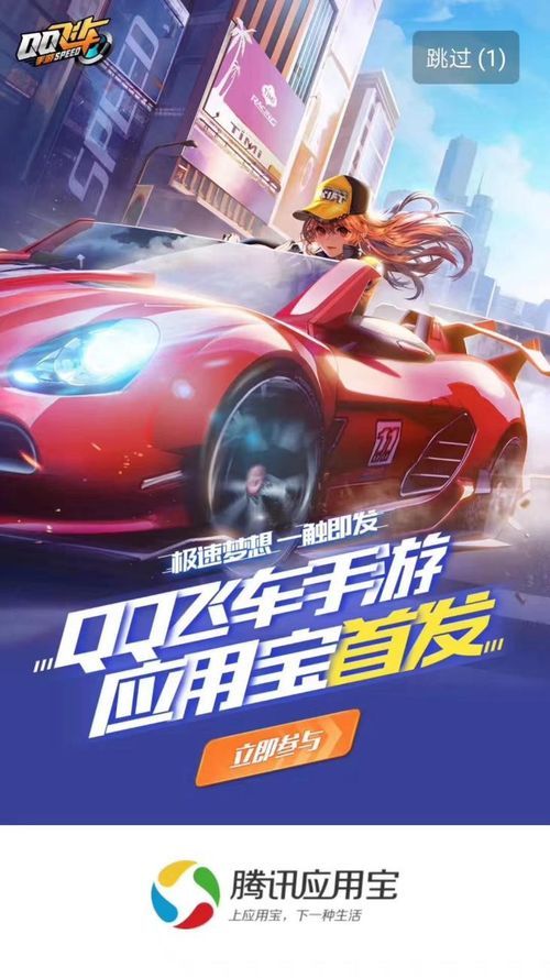 《qq飞车手游》27日首发上线 应用宝免流量助力车神加速度