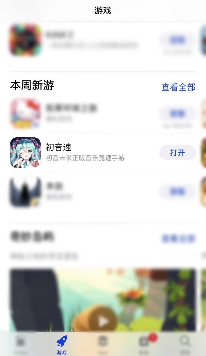 图1：《初音速》荣获App Store本周新游推荐.jpg