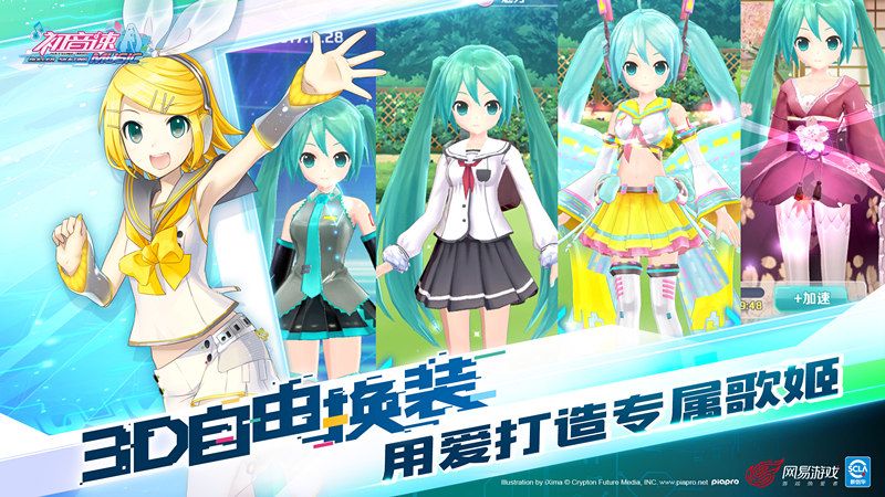 图4：3D自由换装 用爱打造专属歌姬.jpg