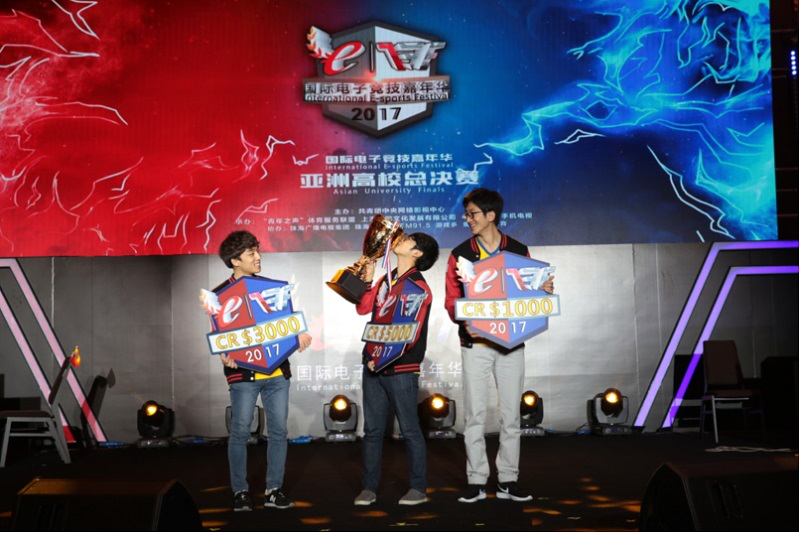 2017国际电子竞技嘉年华亚洲高校总决赛完美
