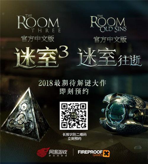 網易代理《The Room Three》官方中文版 《迷室3》精英測試1月12日開啟