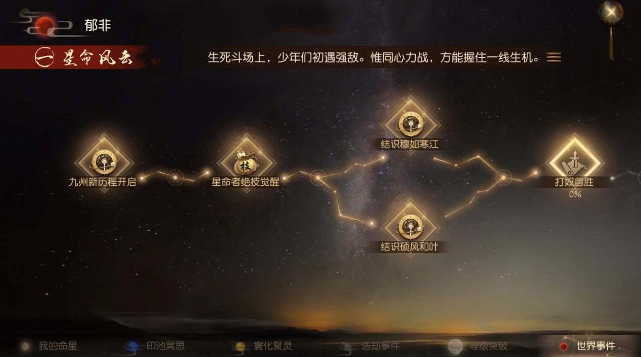 图四：星命玩法.jpg