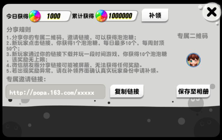 图四：分享获取泡泡糖.png