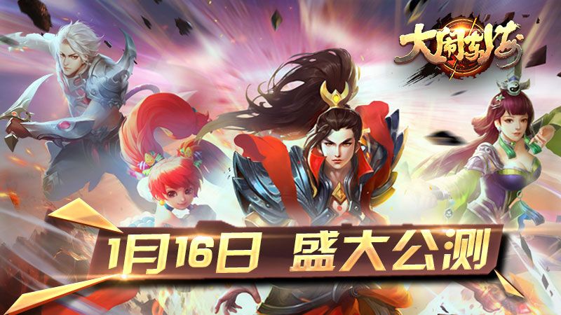 大闹东海今日公测1.jpg