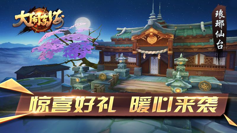 大闹东海今日公测3.jpg