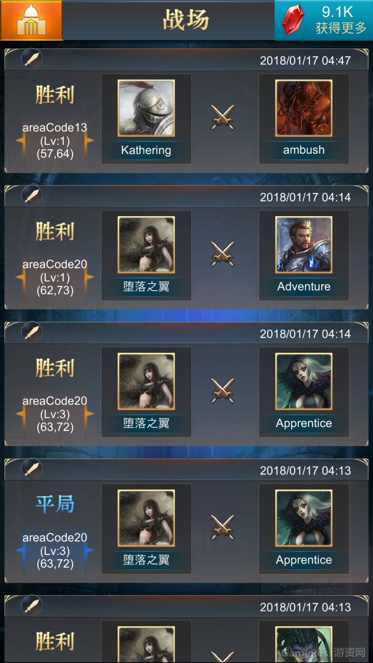 战报