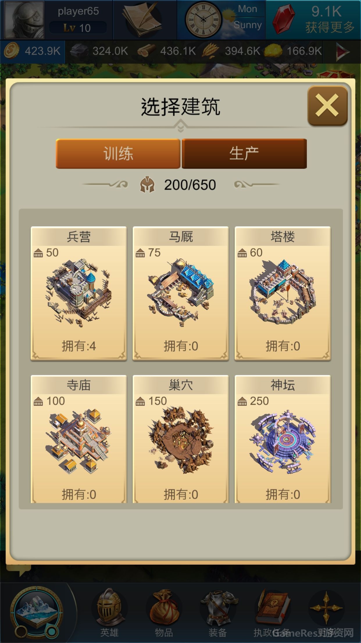 建造