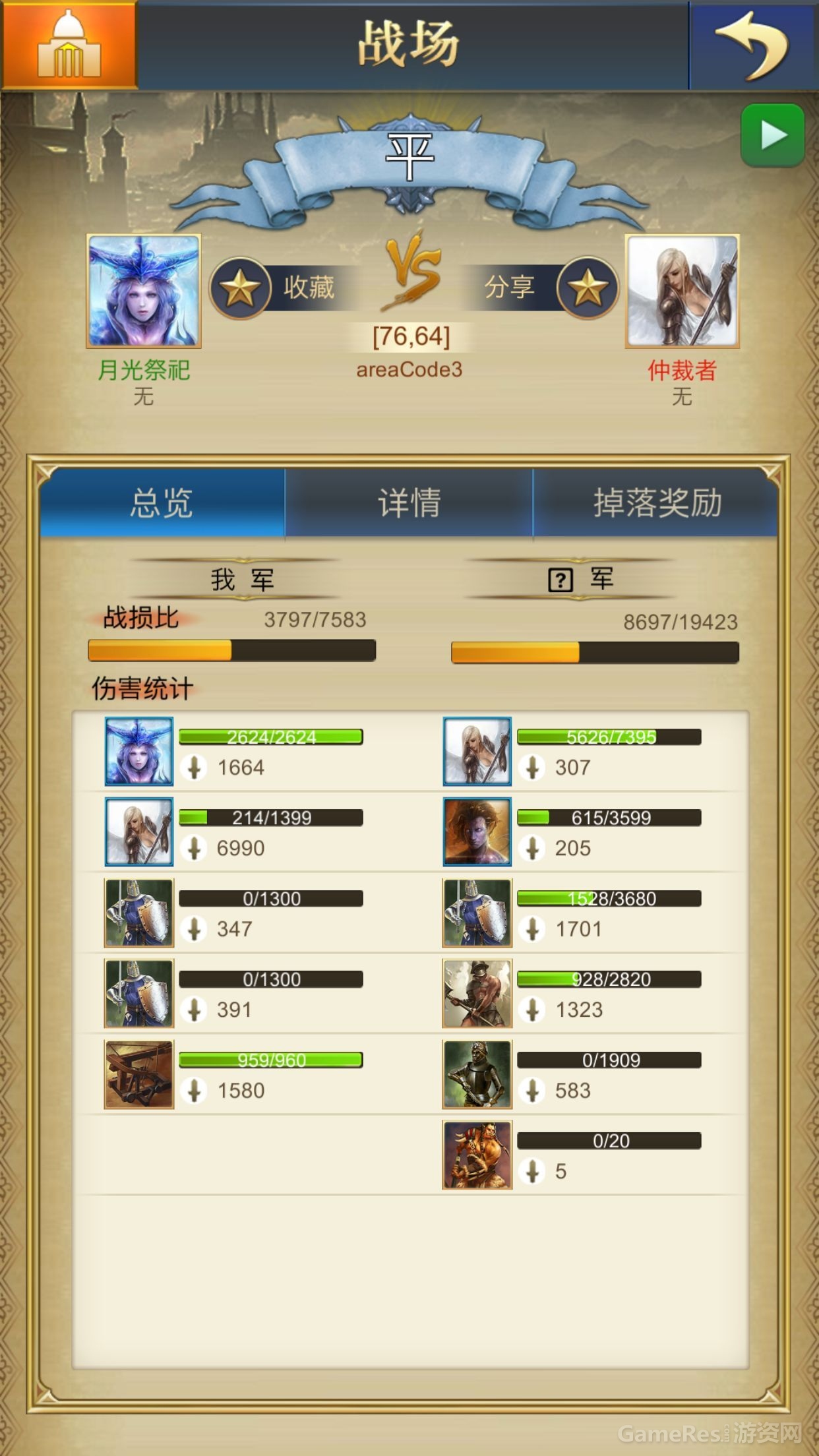 战报