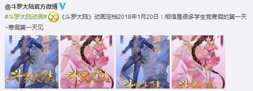 4、《斗罗大陆》动画1月20日即将开播.jpg