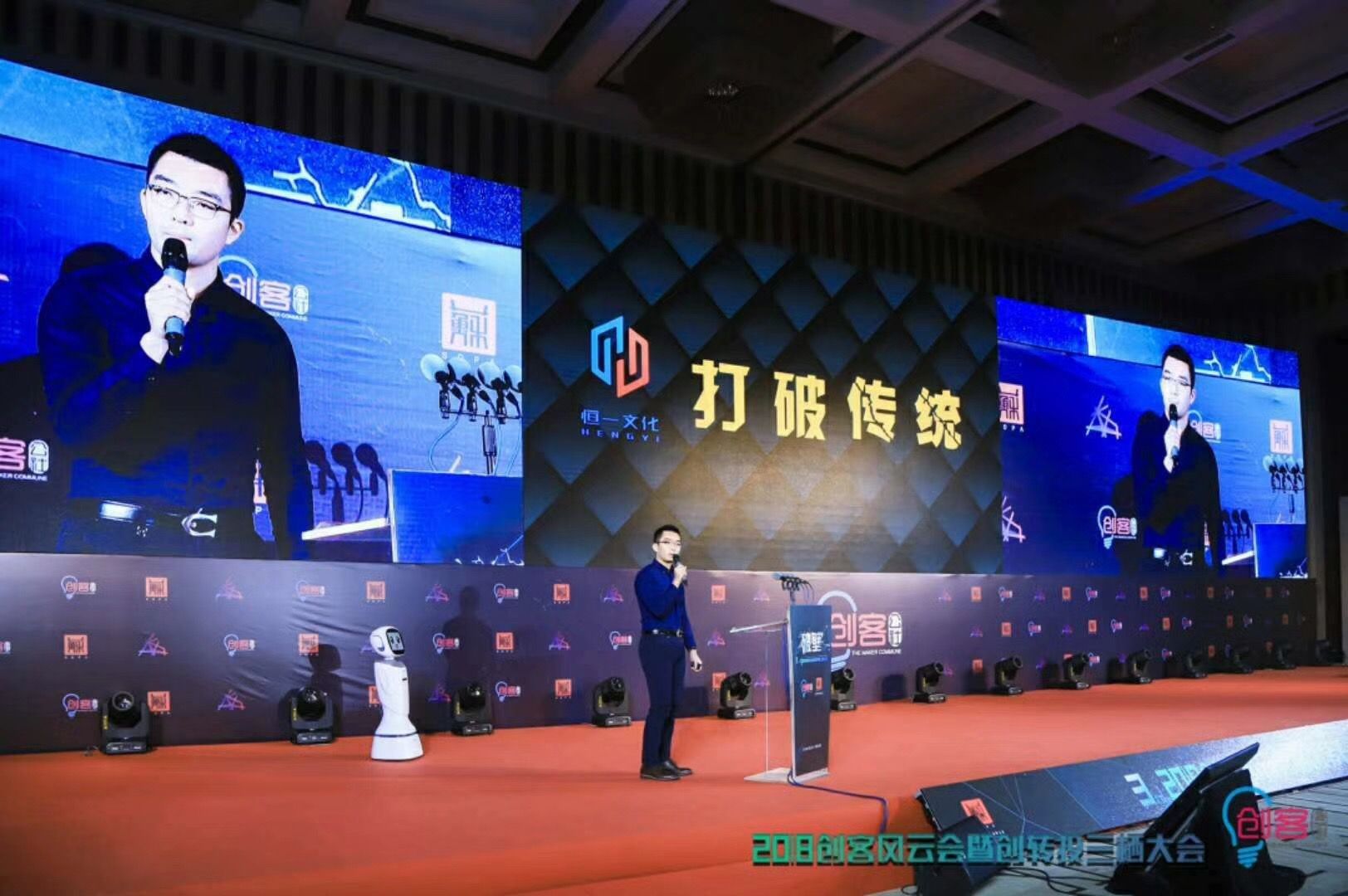 图一：恒一文化创始人 田云鹏 “打破传统”主题演讲.jpg