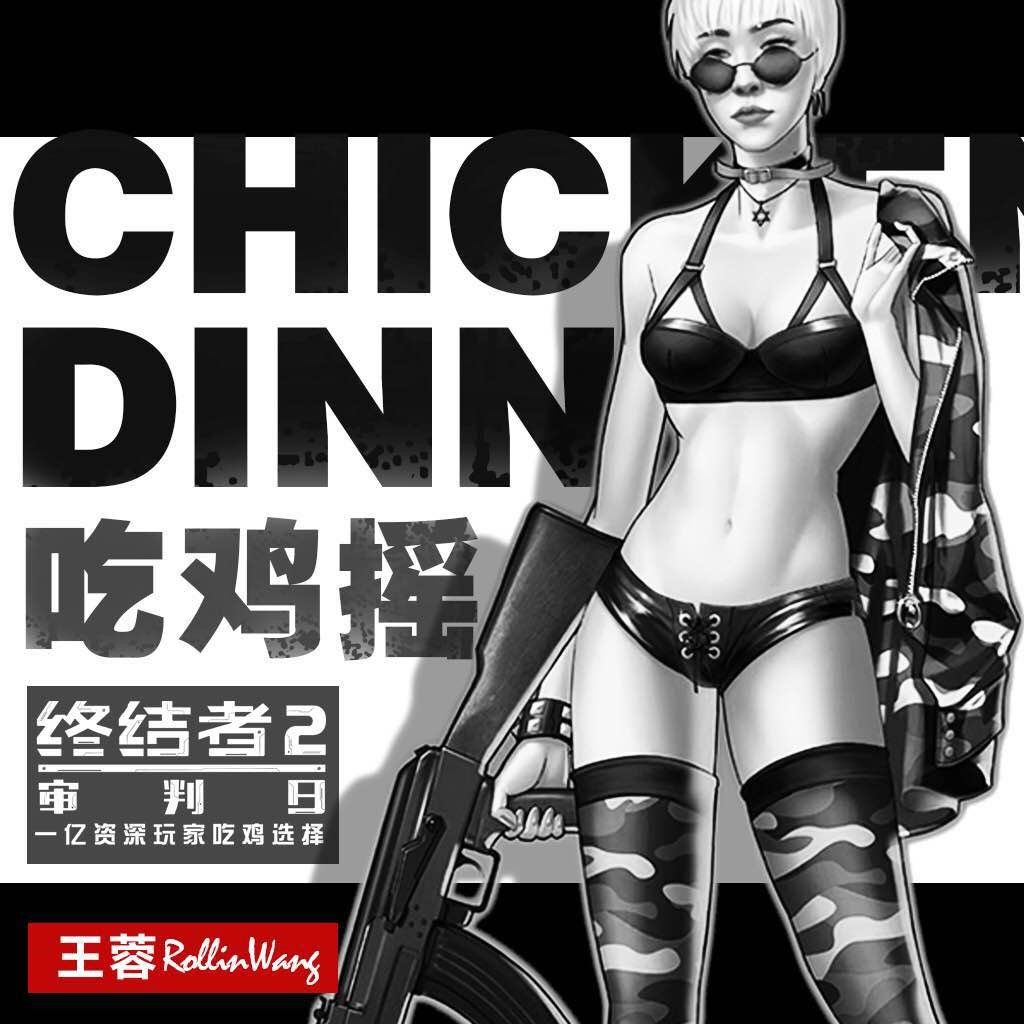 图六：王蓉演唱《终结者2：审判日》主题曲.jpg
