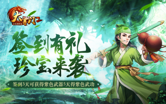 0205《大掌门2》明日开启不删档测试 八重豪礼活动等你来战263.png