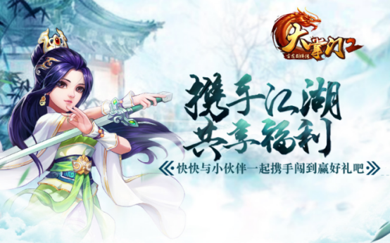 0205《大掌门2》明日开启不删档测试 八重豪礼活动等你来战426.png