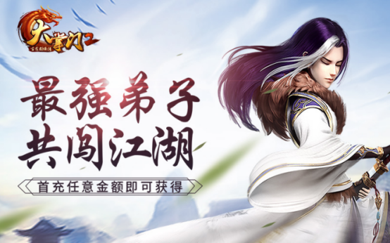 0205《大掌门2》明日开启不删档测试 八重豪礼活动等你来战566.png