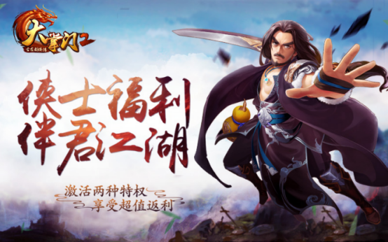 0205《大掌门2》明日开启不删档测试 八重豪礼活动等你来战874.png