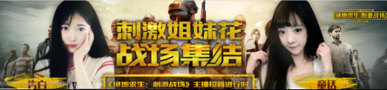 绝地求生国服上线了！虎牙：先花100万招募几个主播142.png