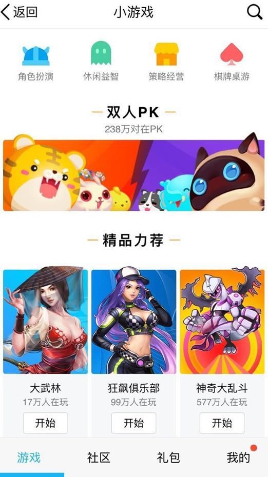 腾讯再对H5小游戏出手 QQ空间上线双人PK